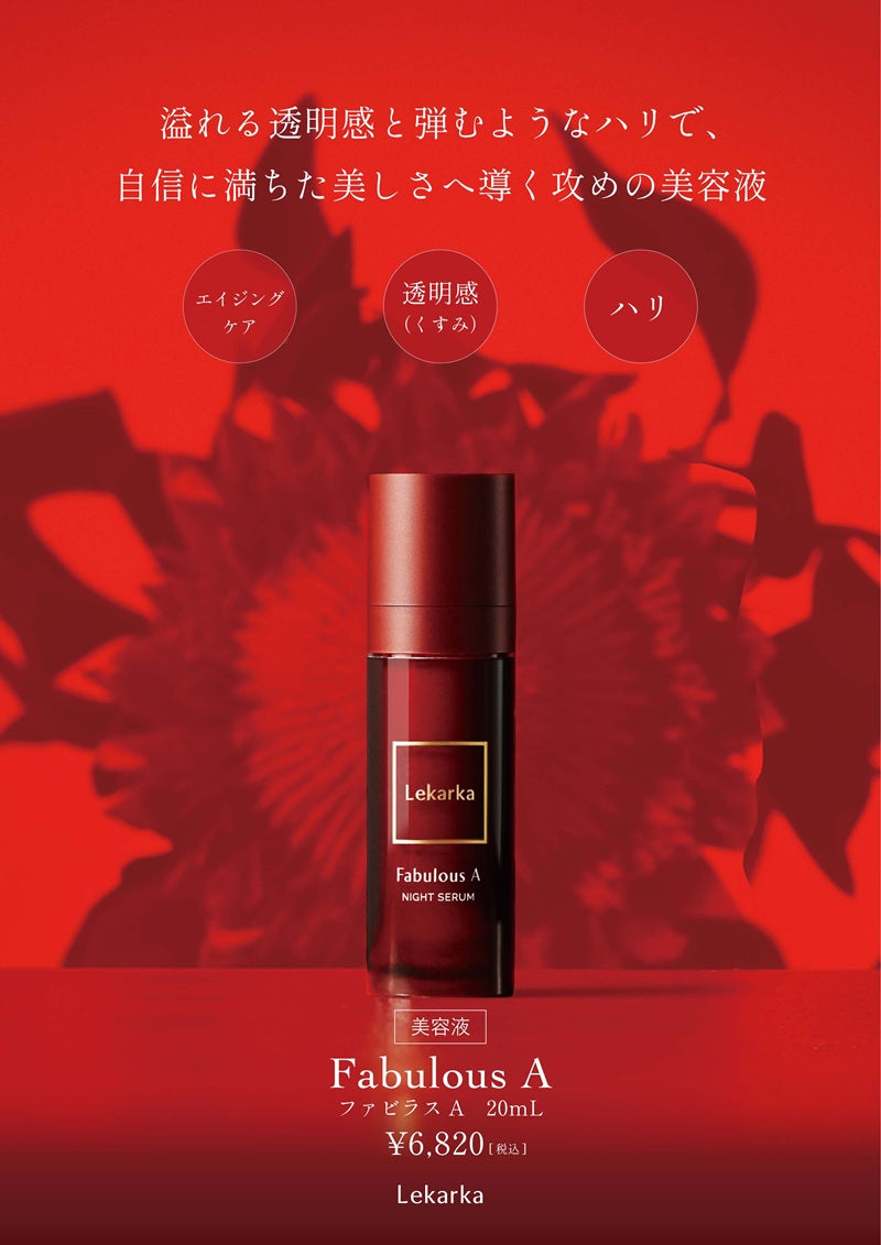ファビラスA（Fabulous A） | NEXUS ONLINE｜ドクターズコスメ専門通販