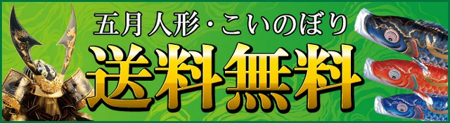 こいのぼり ワタナベ 鯉のぼり 室内用 60cmセット プチ座敷鯉物語
