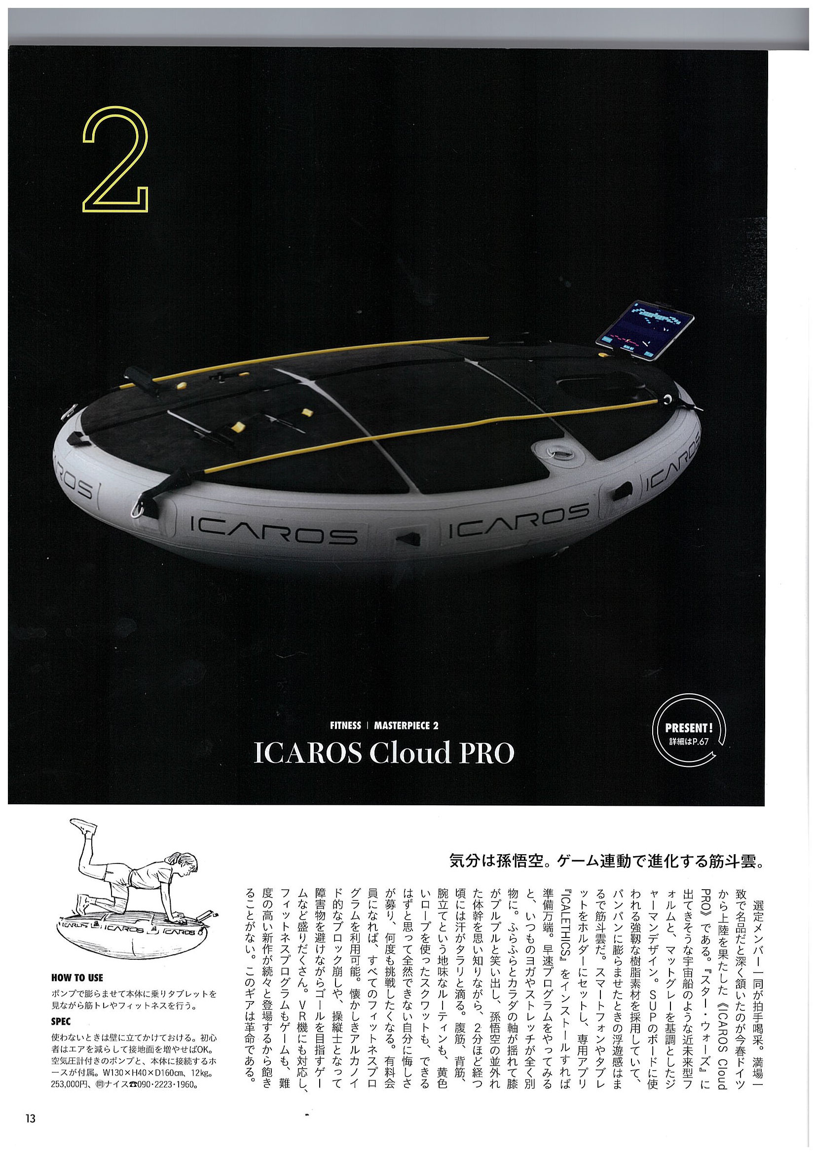 ICAROS Cloud イカロスクラウド」の詳細 | ナイス株式会社