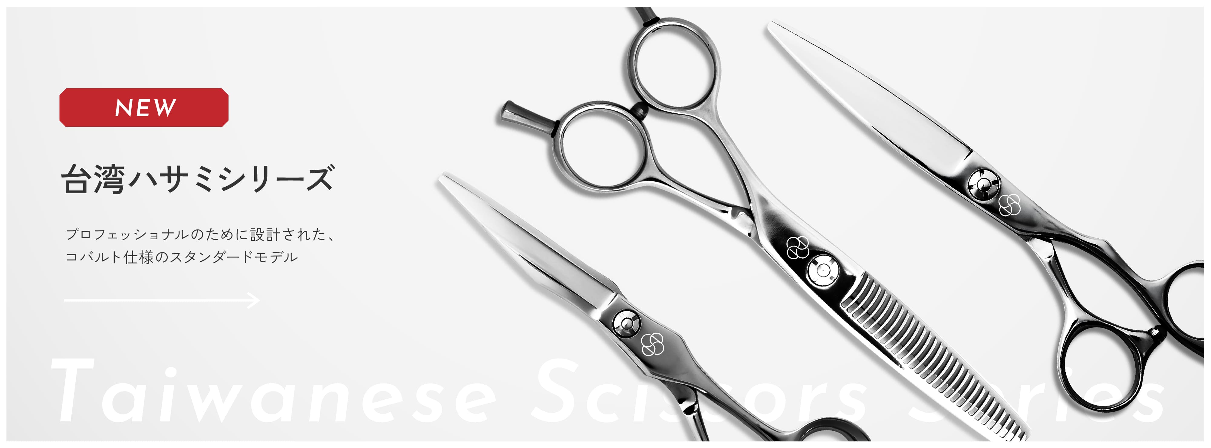 日美シザー｜美容師 理容師 ハサミ シザー セニング カット 鋏 Japan