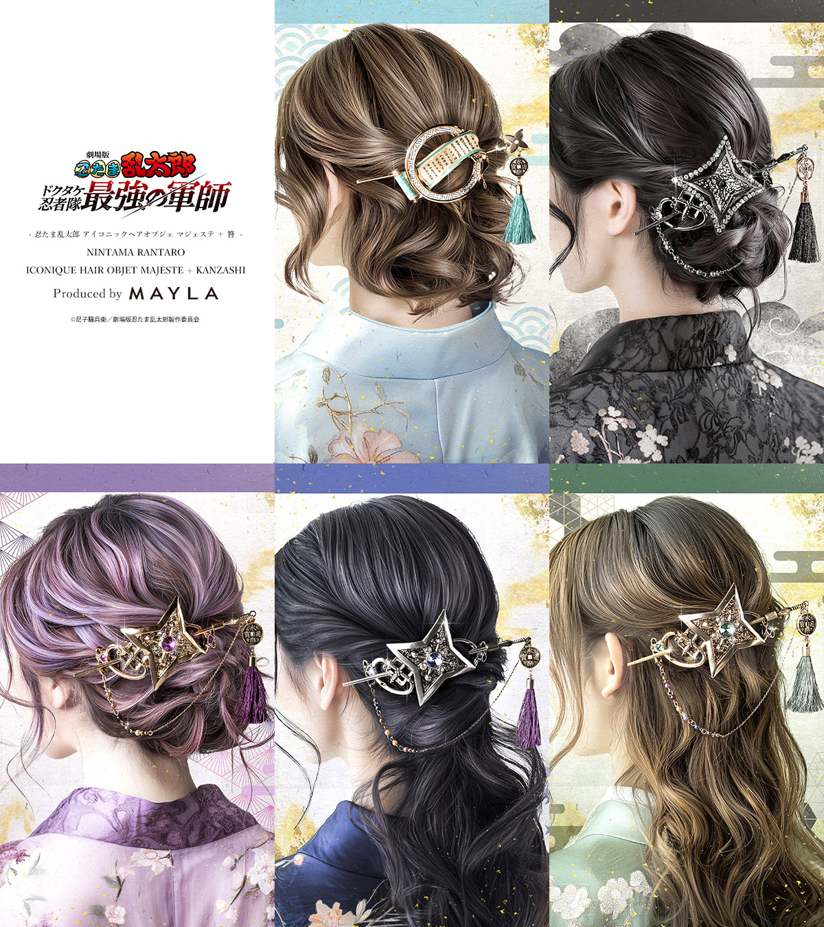 忍たま×MAYLA」コラボ決定！土井先生や六年生らイメージの“マジェステ