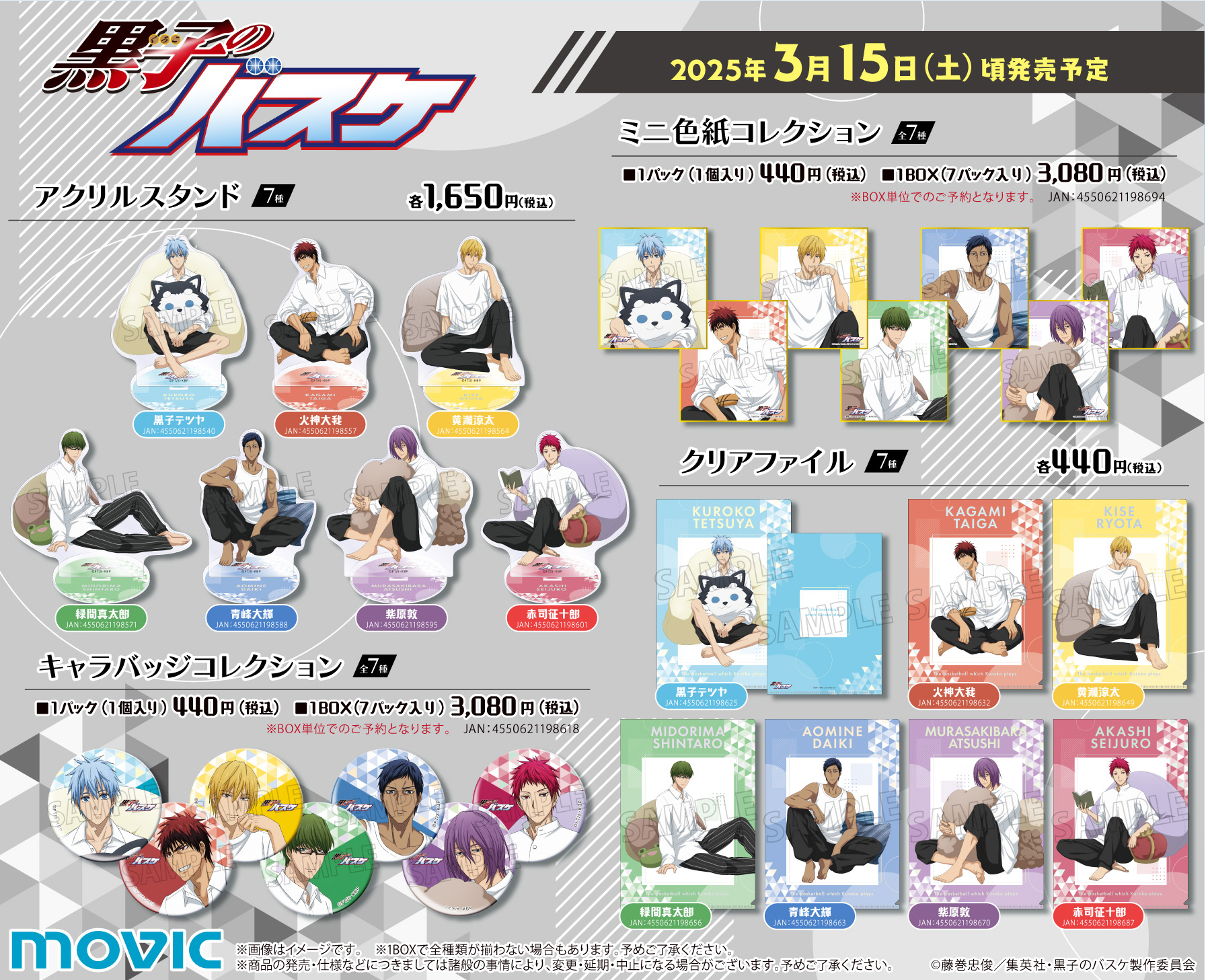 黒子のバスケ 赤司征十郎 中国 特典 コースター 黒子のバスケ 中国限定