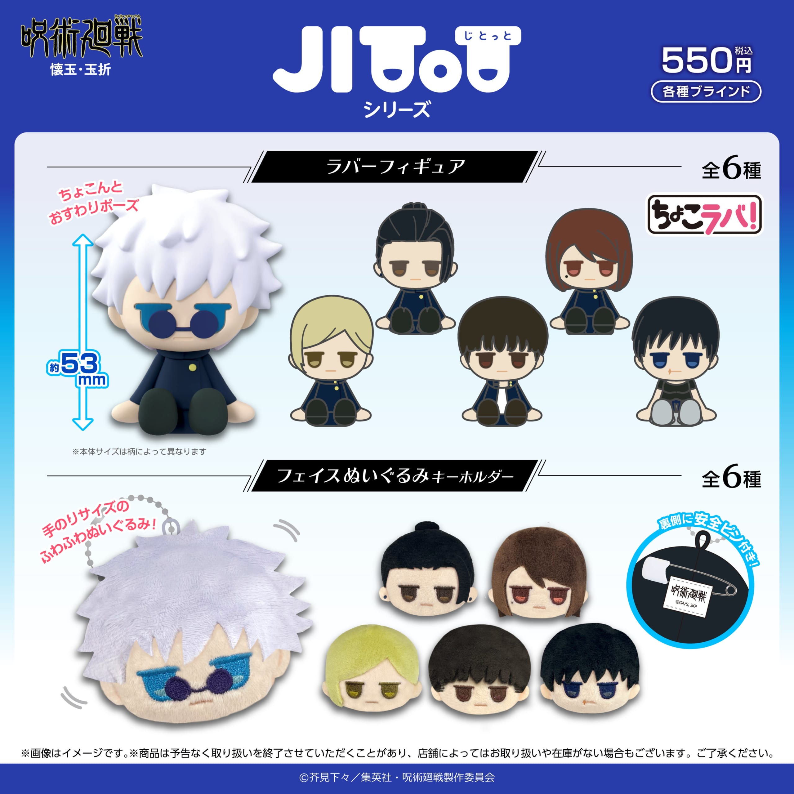 呪術廻戦』100円ショップグッズが2025年8月下旬に登場！高専時代の五条