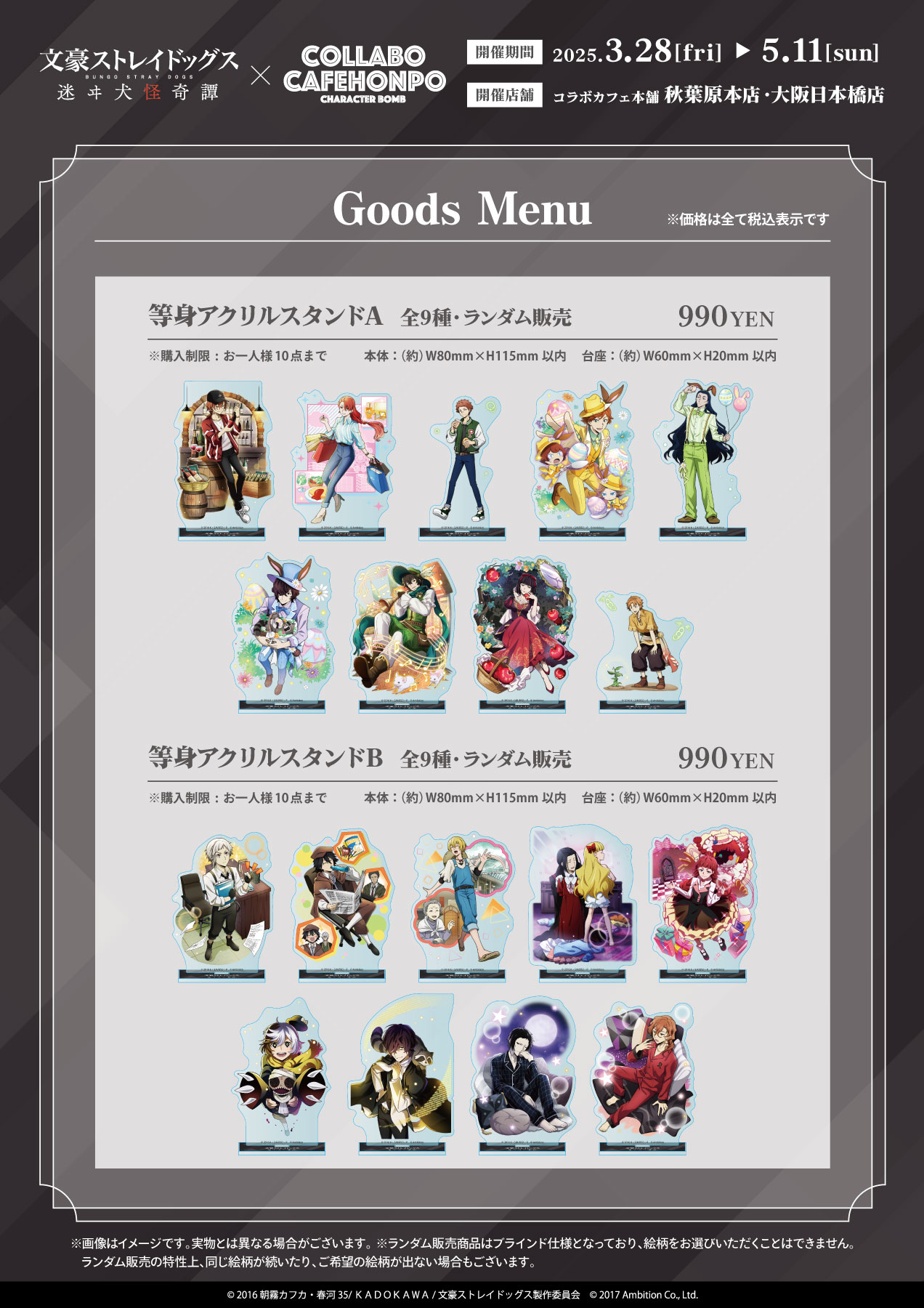 文豪ストレイドッグス コラボカフェ本舗 中島敦 文豪ストレイドッグス