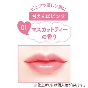 素肌記念日 フェイクヌードリップ 01（甘えんぼピンク）