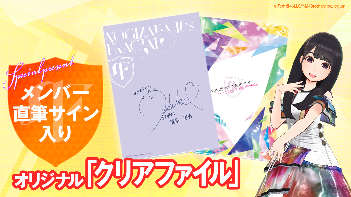 メンバーの直筆サイン入りグッズやえらべるPayが当たる！「ゆく年くる