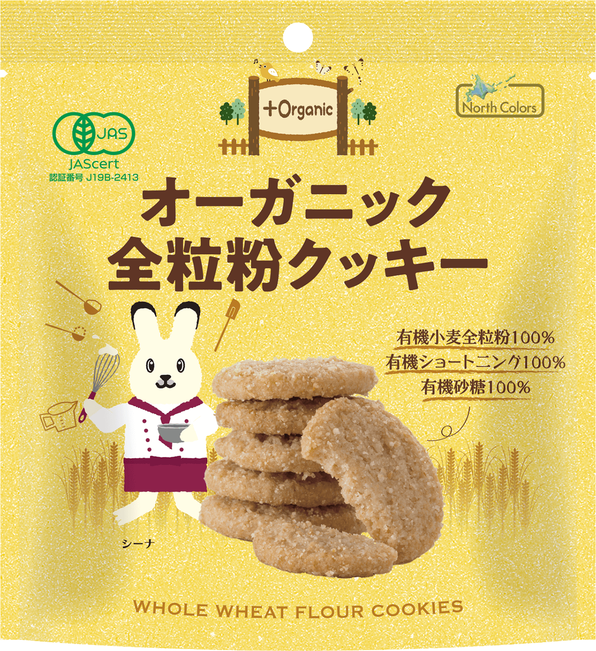 オーガニック全粒粉クッキー | ノースカラーズ公式