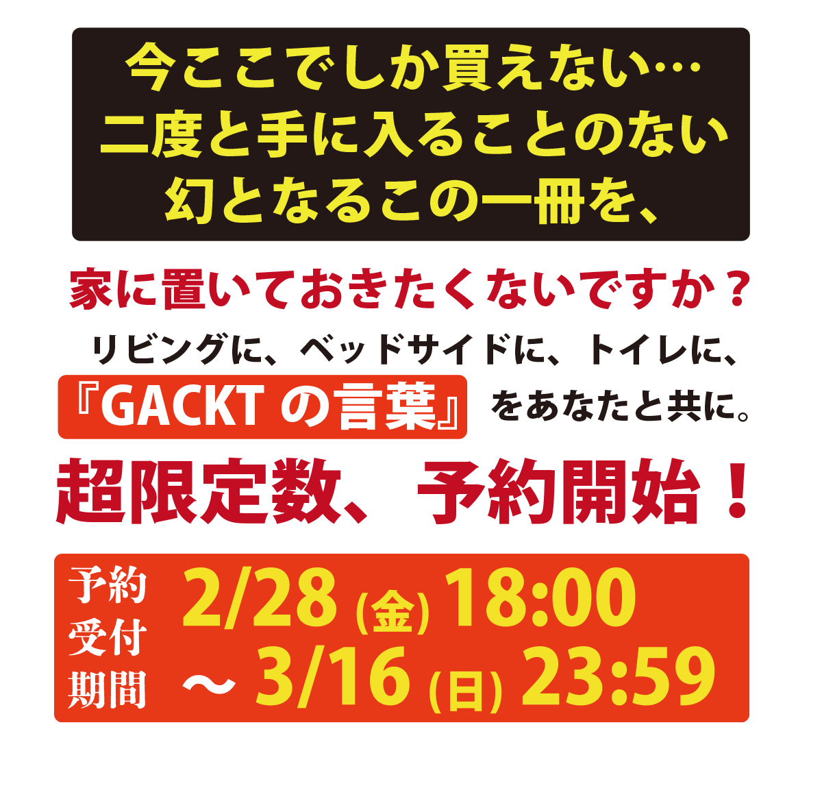 GACKTの言葉 OFFICIAL STORE