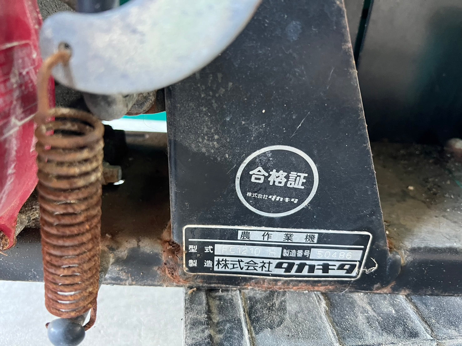 タカキタ 中古 フルーツキャスター【肥料散布】＊FC1210H 『山形店