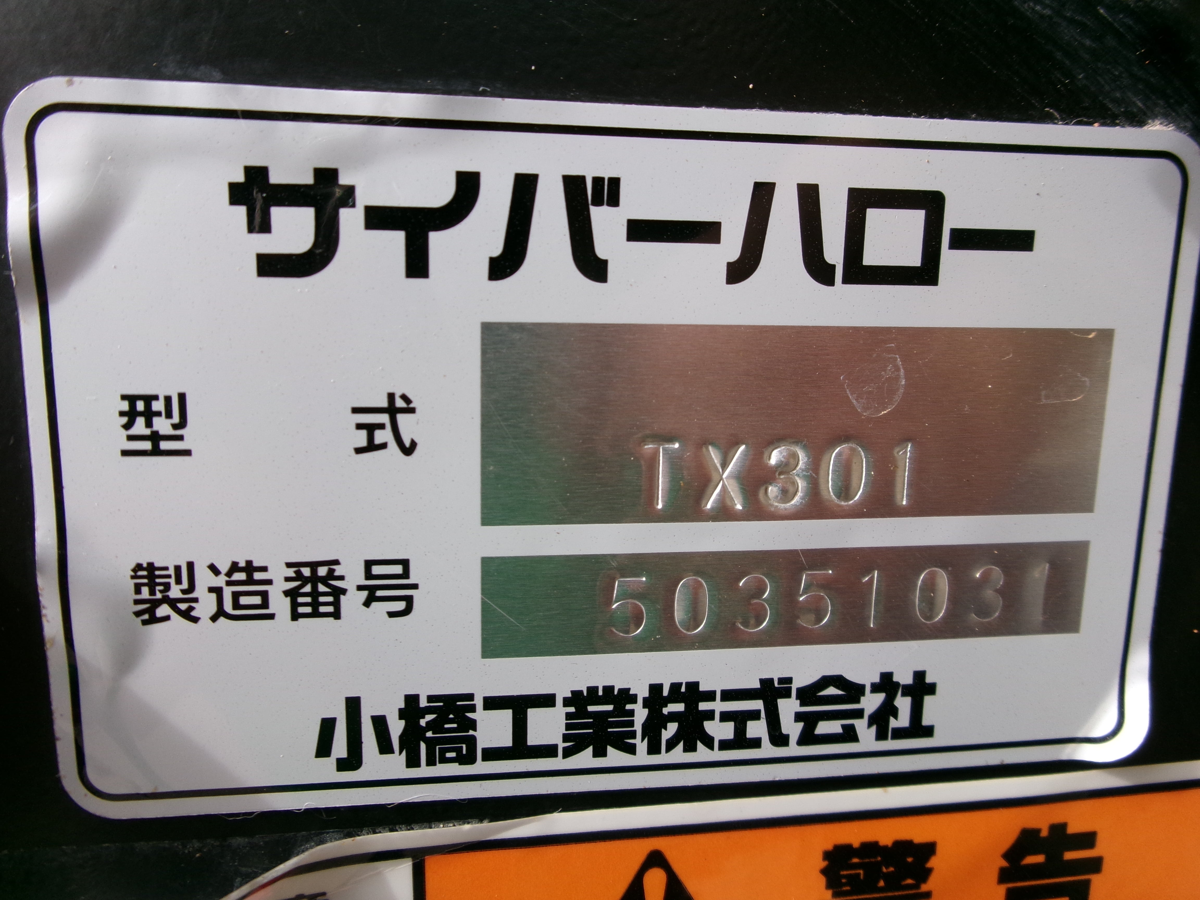 コバシ 中古 ハロー 3m Bヒッチ TX301 – 農キング