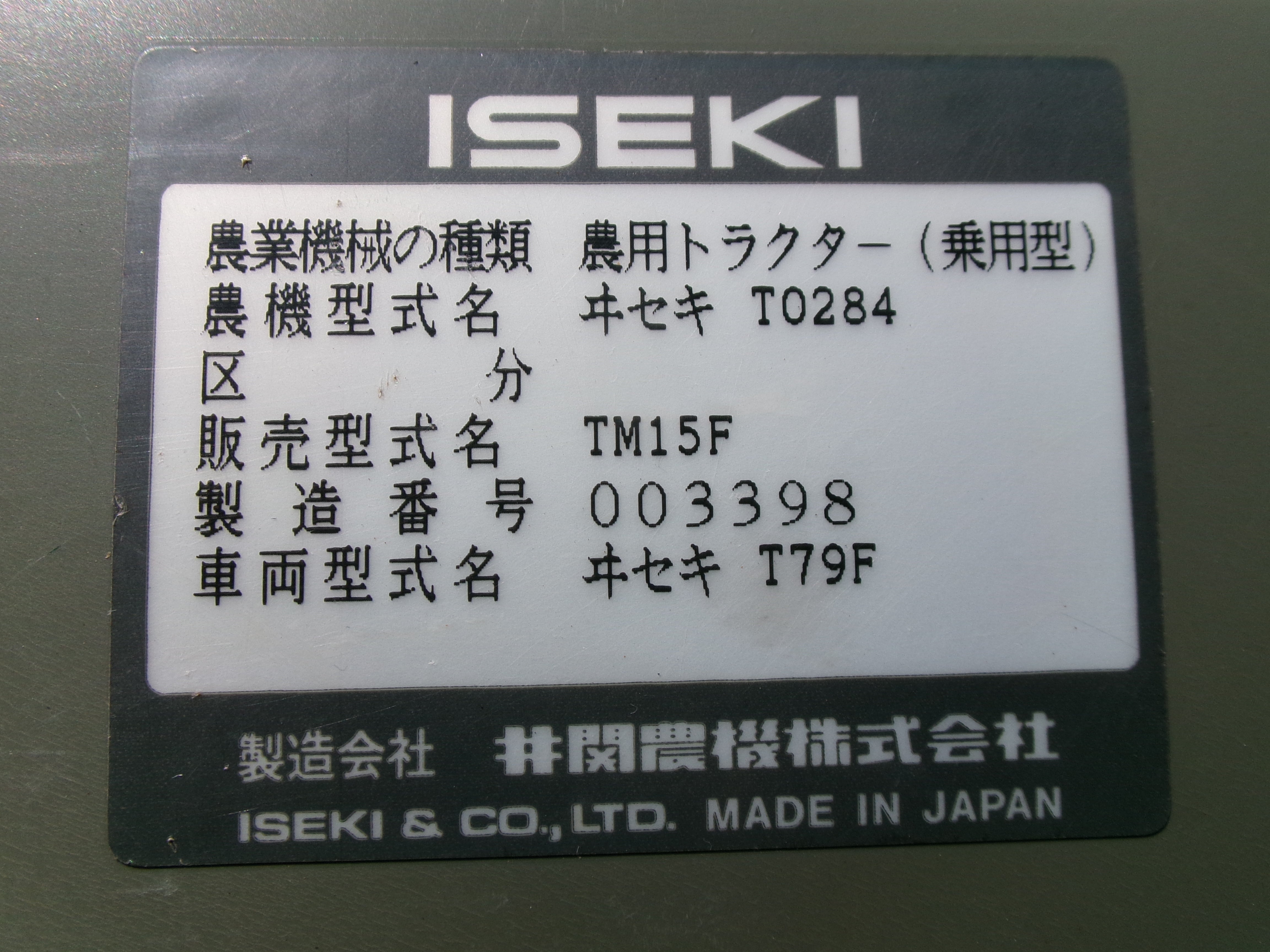 イセキ 中古 トラクター 15馬力 TM15F – 農キング