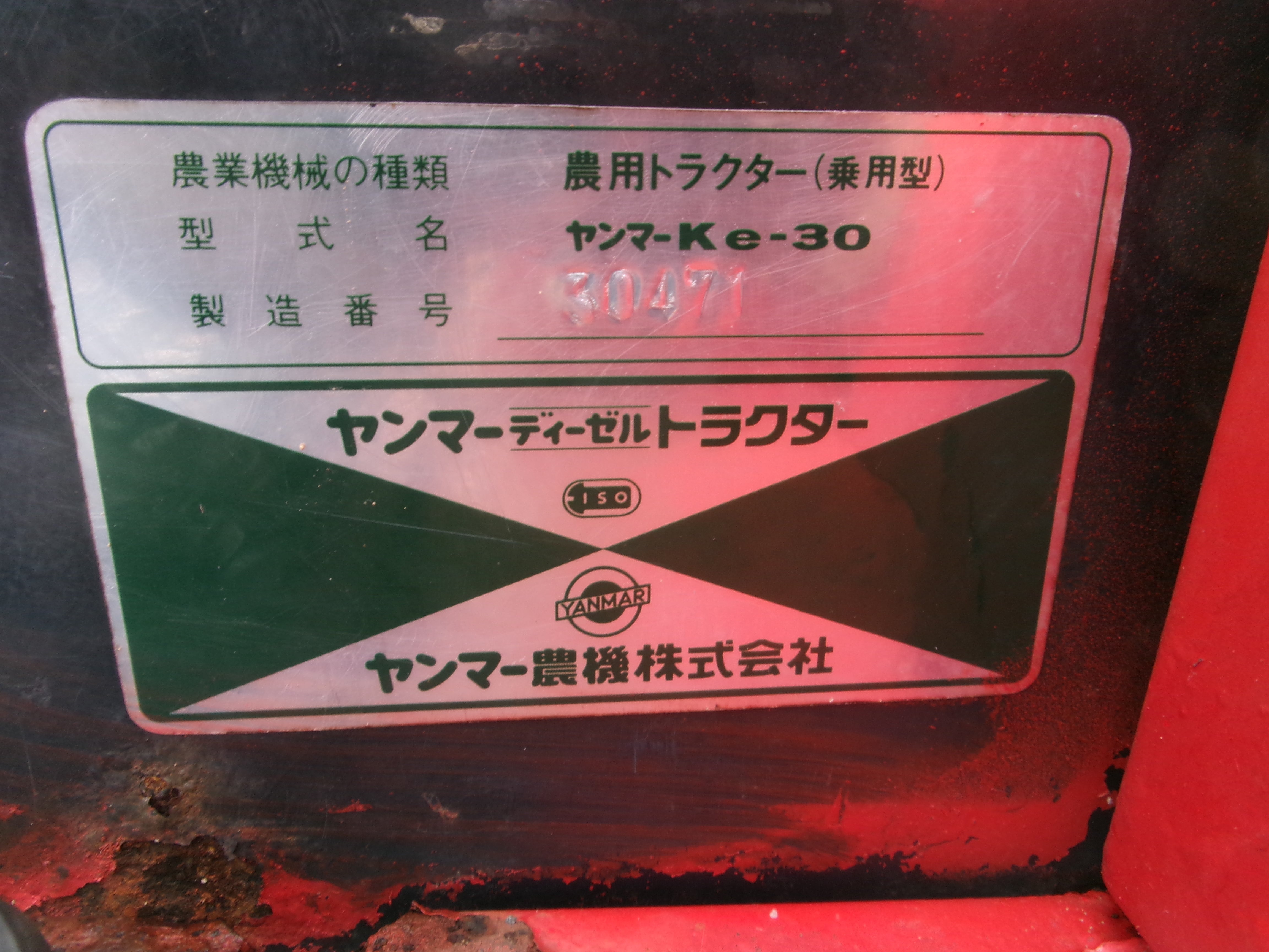 ヤンマー 中古 トラクター Ke-30 13馬力 – 農キング