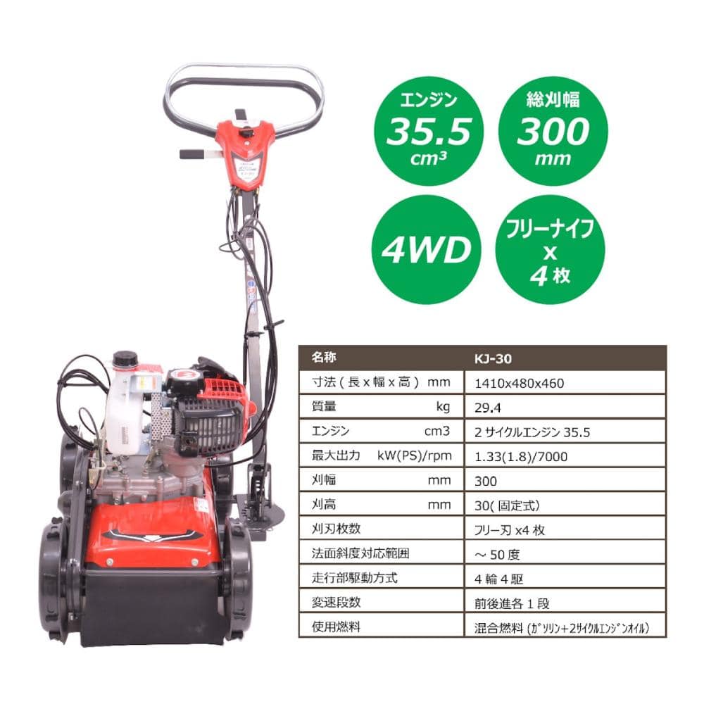 丸山 自走草刈機 スパイダーモア KJ-30【山形店8903】 – 農キング