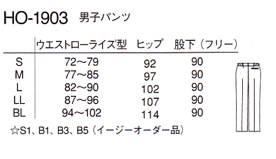 HO-1903 ナガイレーベン(nagaileben) 男子パンツ
