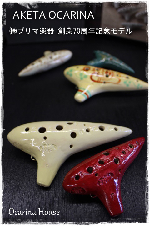 PRIMA プリマ楽器 オカリナ 刻印付き 希少品 アルト 陶器製 PRIMA