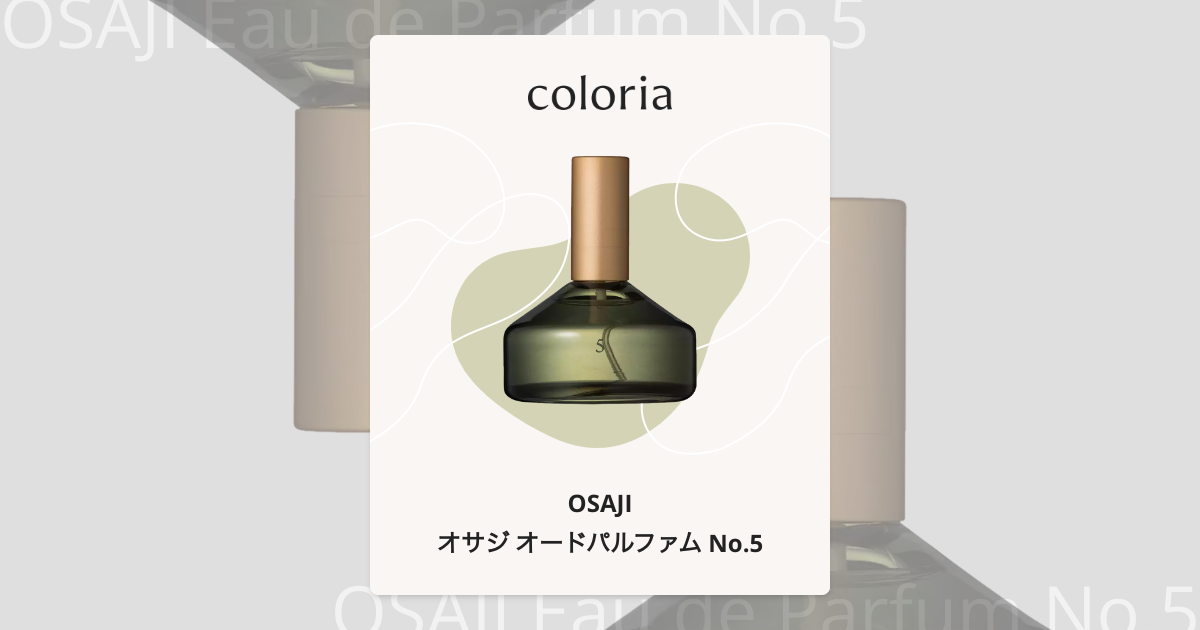 オサジ オードパルファム No.5 香水 | オサジ | お試しサイズ | カラリア