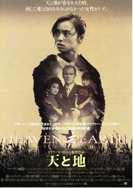 天と地 | 内容・スタッフ・キャスト・配信・作品情報 - 映画ナタリー