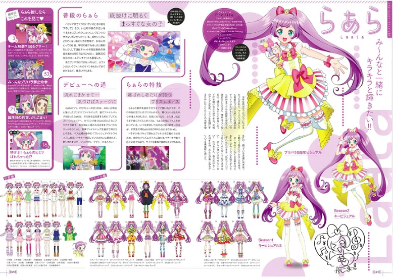 プリパラ＆アイドルタイムプリパラ設定資料集（上）」キャラクター紹介