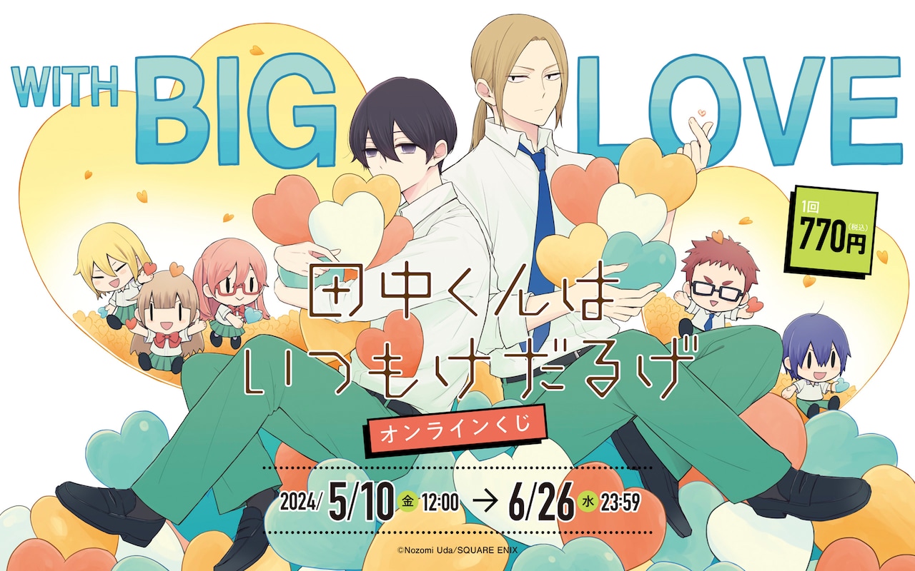 tanakakun_kuji_10.jpg?impolicy