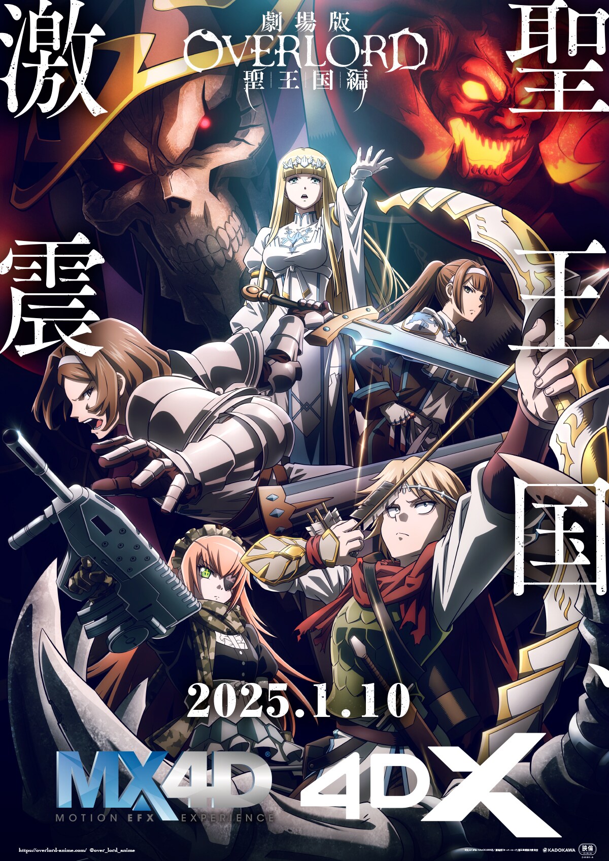 劇場版『オーバーロード』聖王国編」MX4D、4DX版のポスタービジュアル