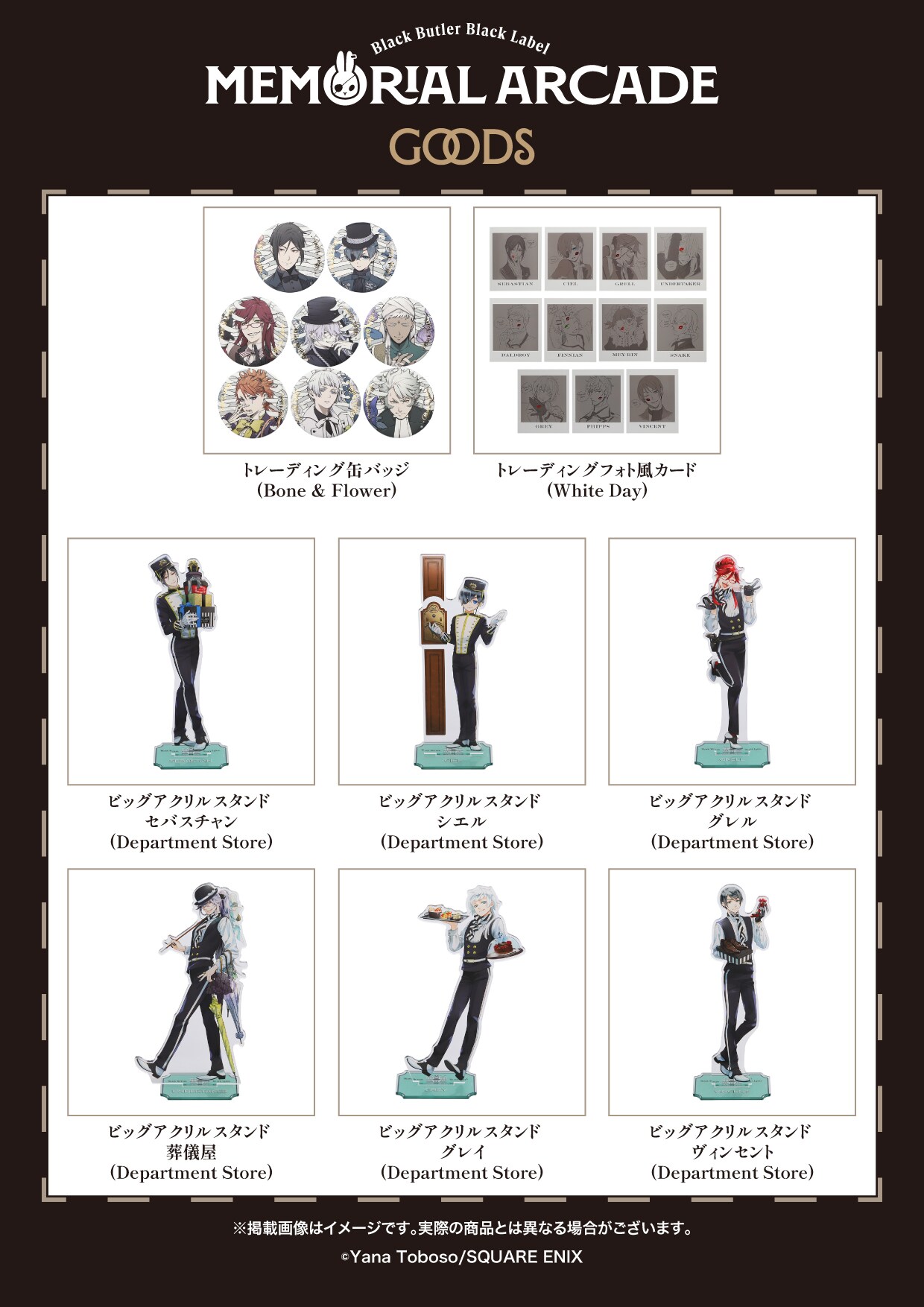 黒執事 Black Label Memorial Arcade」グッズ第2弾 [画像ギャラリー 8