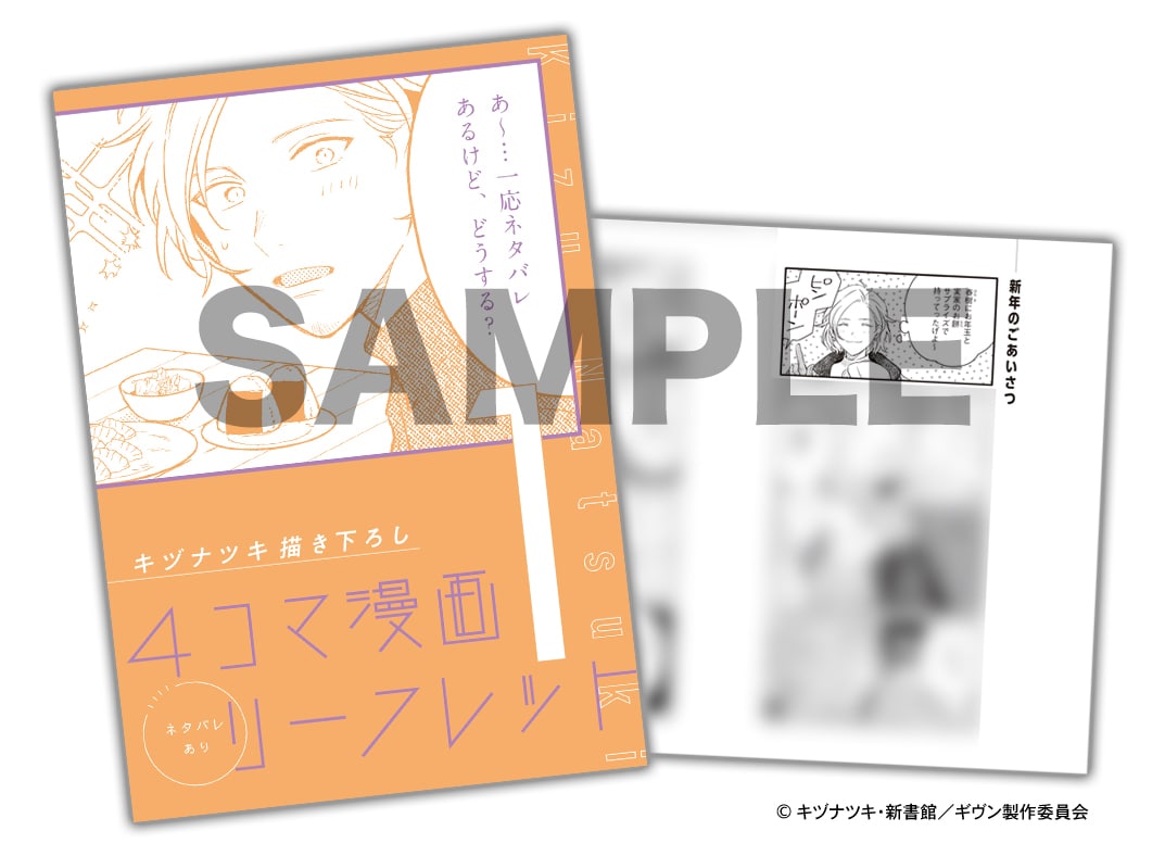 ギヴン 映画 入場特典 柊mix 海へ ギヴン 映画 海へ 柊mix 入場者特典