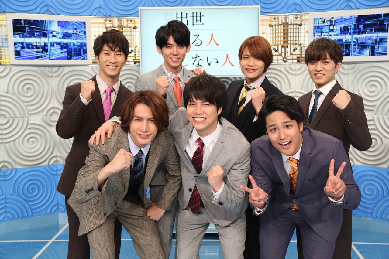 ジャニーズWESTのバラエティ特番放送、サラリーマン姿で人事研修に挑む