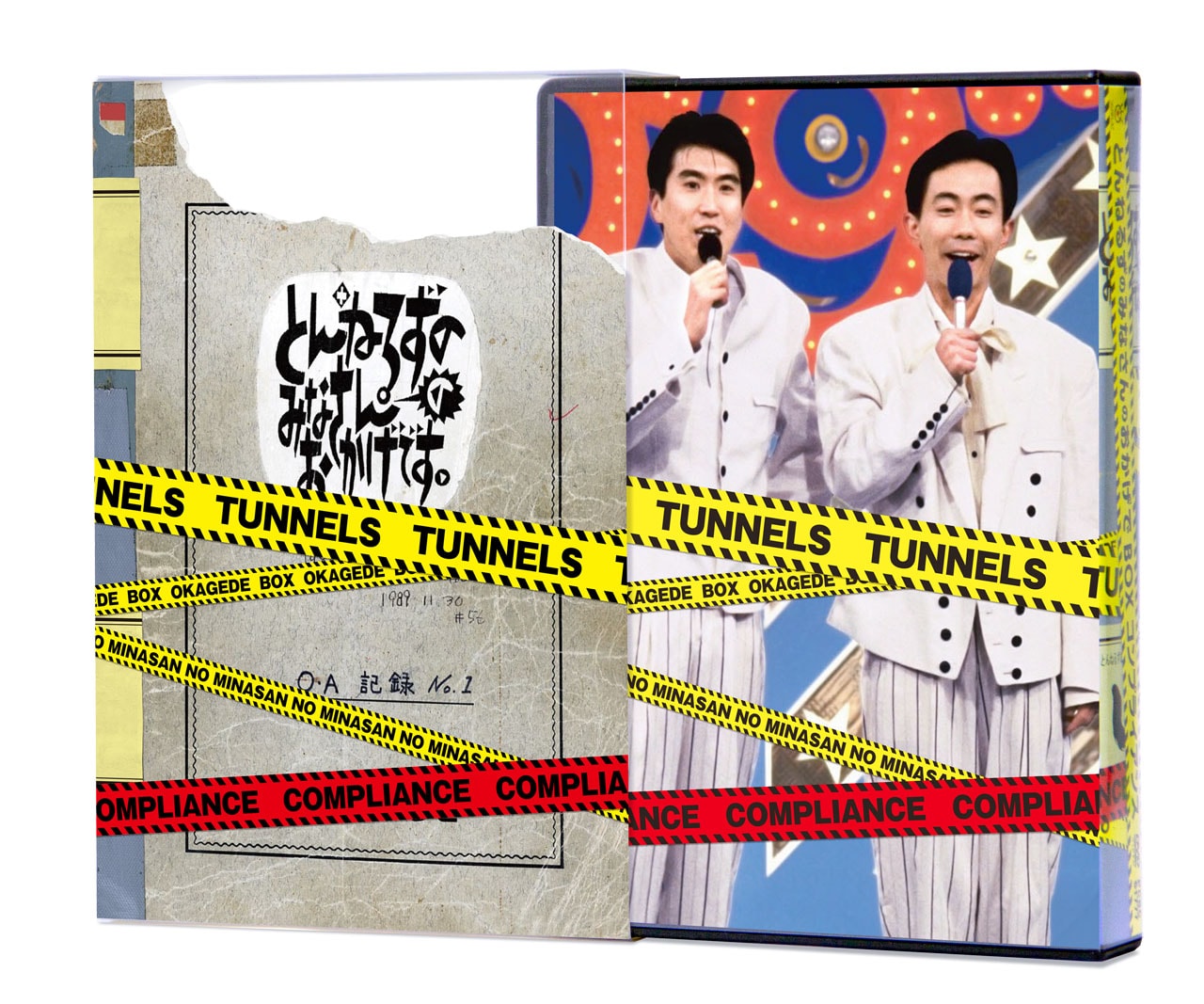 みなさんのおかげでBOX」収録内容公開、とんねるず歌った最終回「情け