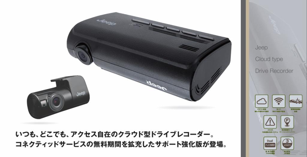 Jeep純正ドライブレコーダーのご紹介！｜ジープ福山スタッフブログ