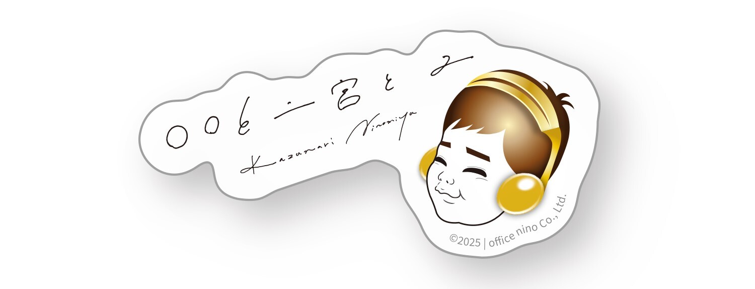 カバーアルバム「〇〇と二宮と2」早期予約特典ステッカーデザイン解禁