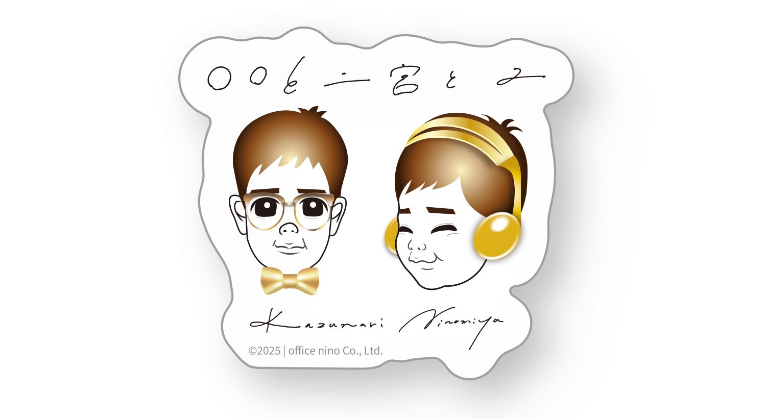 カバーアルバム「〇〇と二宮と2」早期予約特典ステッカーデザイン解禁