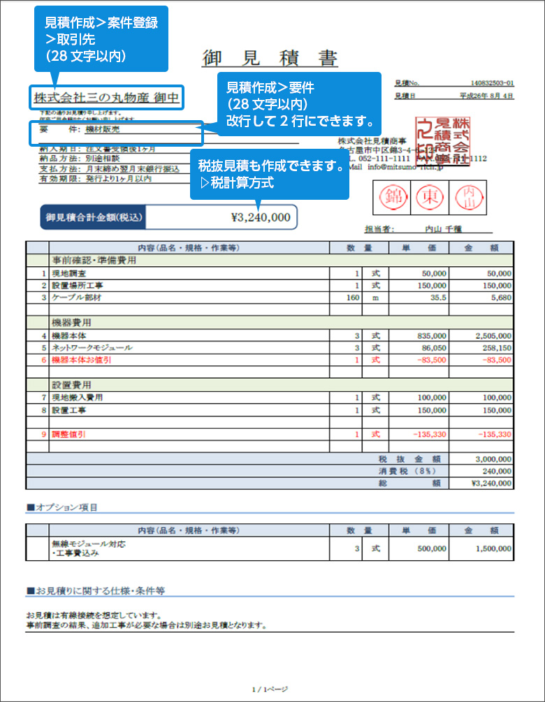 1.見積書の作成｜基本の使い方｜見積Rich