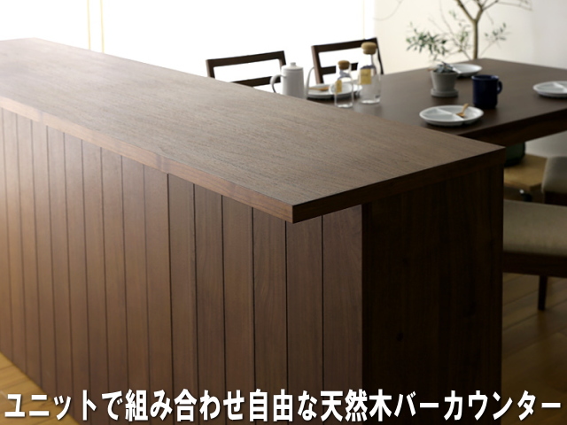 VINE ヴィネ150スライド扉ウォールナット材本体＆天板オプション