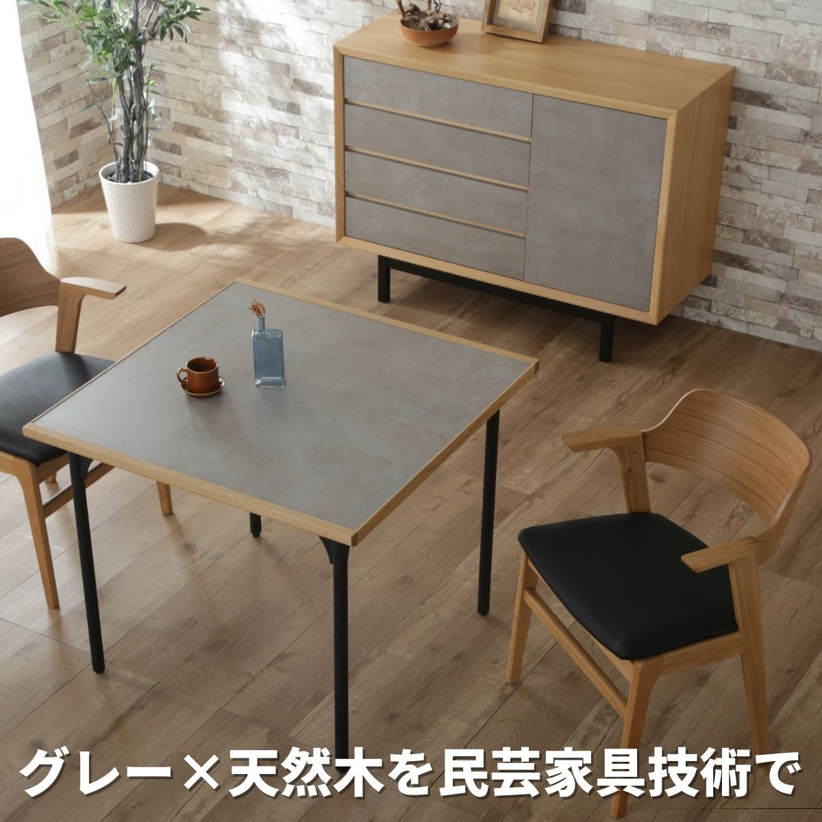 シンプルなグレー×天然木家具ADDaBIT ダイニングテーブル(85・150・180