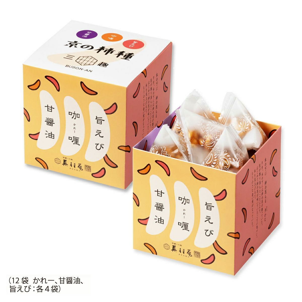 京の柿種 アソートボックス キューブ(かれー・甘醤油・旨えび) (1袋8g