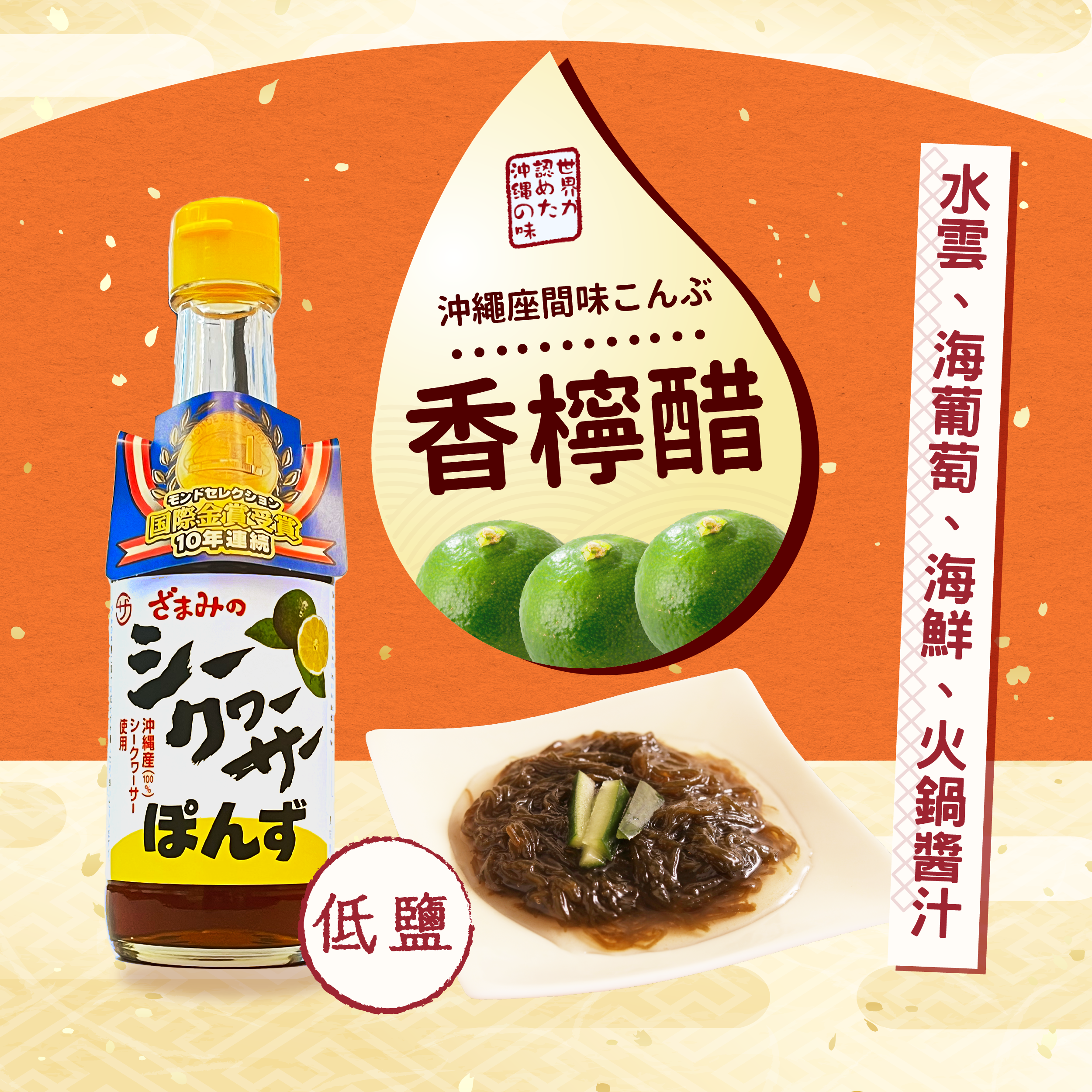 鍋の必需品】沖縄座間みこんぶ ライム酢 | OKINAWA MARKET 沖縄新垣店