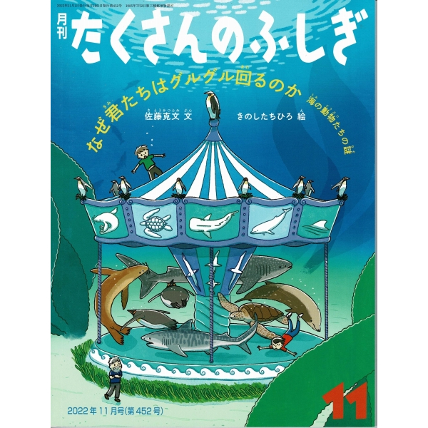 たくさんのふしぎ 40冊セットD まとめ売り たくさんのふしぎ 40冊セットA