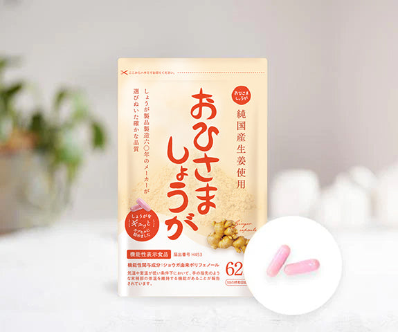 ほっとしょうが | しょうがカプセル – おひさましょうが