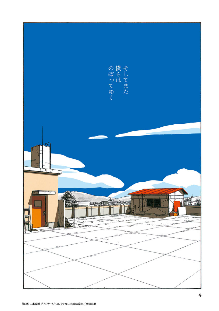 山本直樹、90年代の伝説的作品集が新装版に！『BLUE 山本直樹