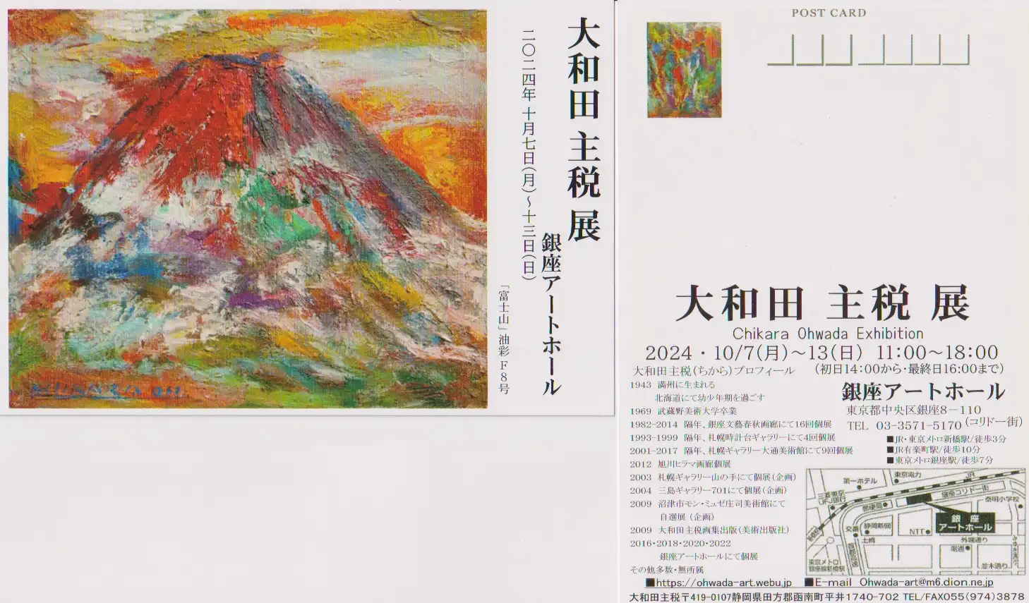 大和田主税の作品 [オオワダアート絵画教室]