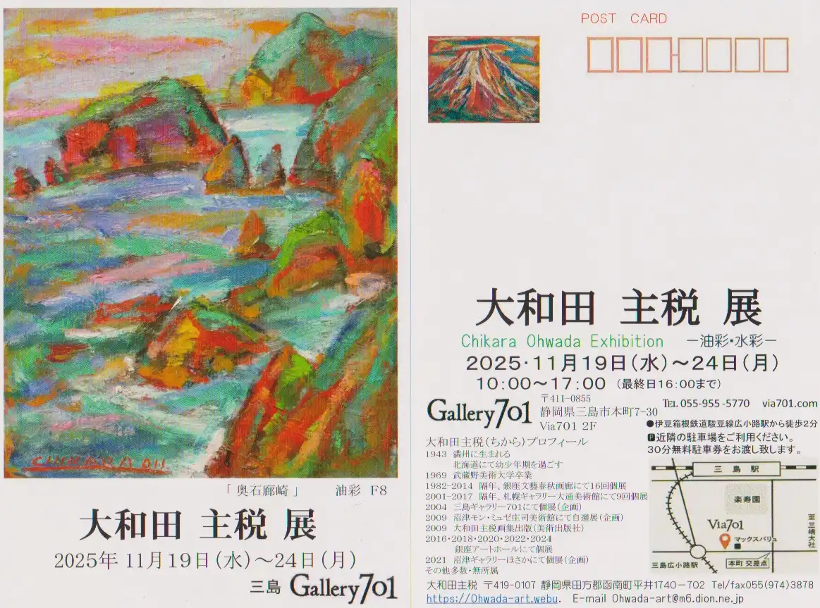 オオワダアートニュース [オオワダアート絵画教室]