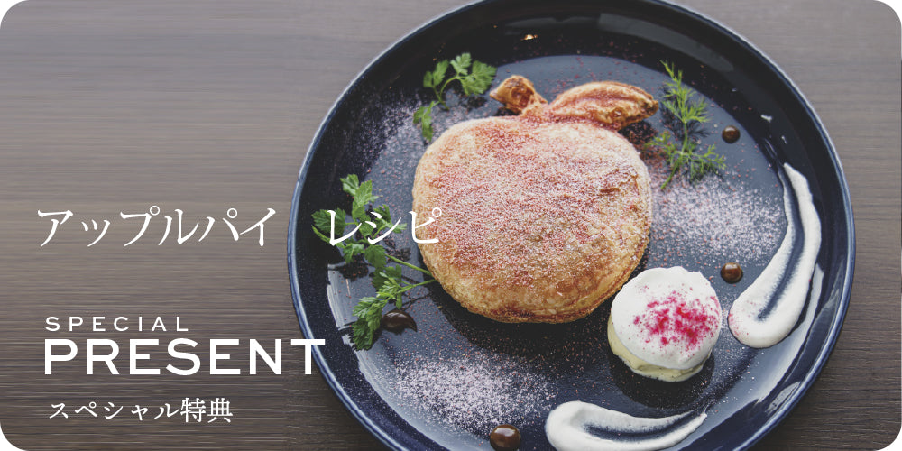 アップルパイクッカー