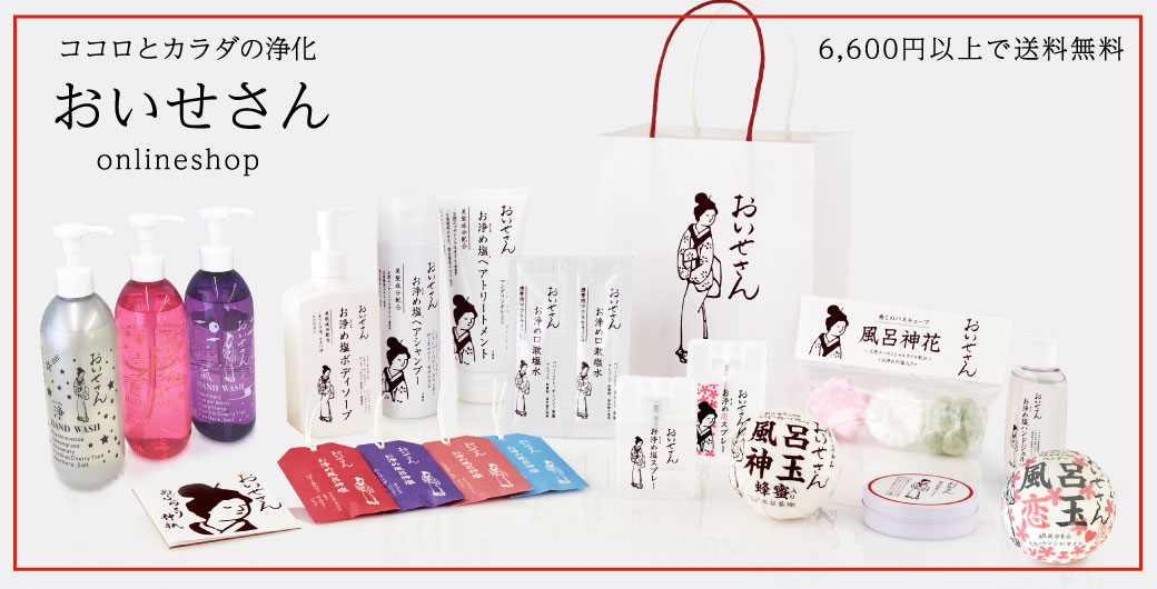 おいせさん｜公式サイト
