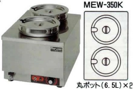 マルゼン 電気卓上ウォーマー MWE−350K MEW-350K マルゼン電気卓上