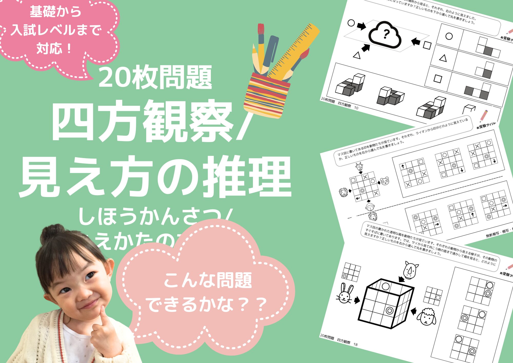 2026年版】暁星小学校編 受かる子・合格した子のご家庭インタビュー