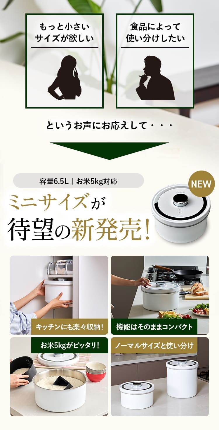 真空保存容器「OoBLE」LINE広告用LP006