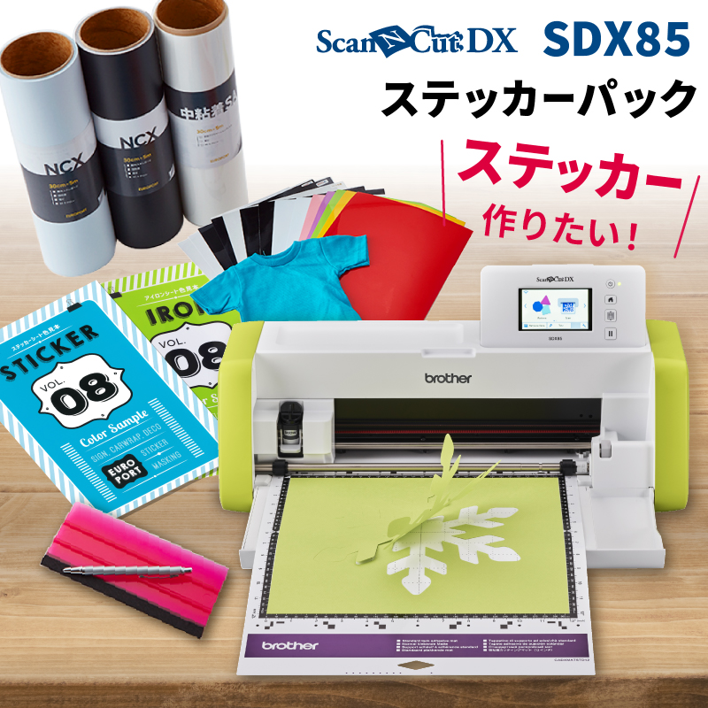 小型カッティングマシン スキャンカットDX ScanNCut SDX85 ステッカー