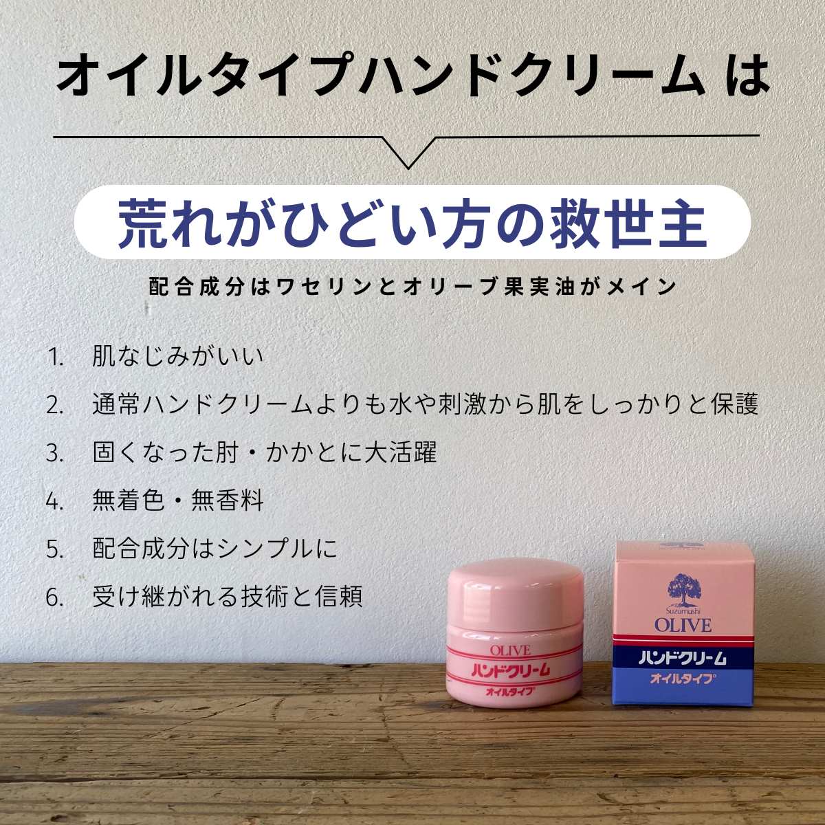 オリーブ オイルタイプハンドクリーム 51g - I LOVE Olive / 株式会社