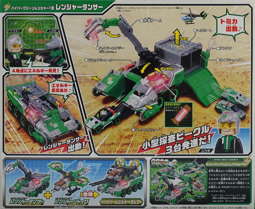 ハイパーグリーンレンジャー1号 レンジャータンサー トミカハイパー