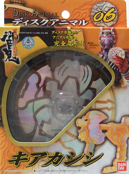 ディスクアニマルシリーズ06キアカシシ 07アサギワシ 仮面ライダー響鬼